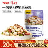 甘源牌缤纷综合果仁400g每日坚果混合果仁炒货风味休闲零食独立小袋
