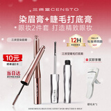 三资堂睫毛膏自然卷翘纤长定型睫毛打底升级小蛮腰防汗防水不晕染持妆 
