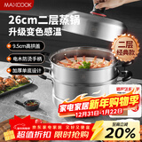 美厨（MAXCOOK）不锈钢蒸锅26cm二层蒸锅汤锅高拱盖感温单底燃气电磁炉通用MCZ972