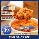 鱻谣蟹黄酱100g 蟹黄+蟹肉 秃黄油拌饭拌面酱 即食蟹黄蟹粉海鲜预制菜