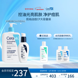 适乐肤（CeraVe）【油痘CP】水杨酸洁面473ml+PM乳60ml（祛痘控油提亮男女士套装）