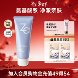 姬芮（ZA）【敏肌专研】洗面奶男女氨基酸洁面泡沫深层清洁100g 新年礼物