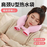 八海鸟热水袋u型枕肩颈暖水袋冷水袋颈椎护颈热敷脖子暖颈加热