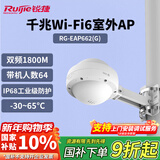 锐捷WiFi6室外无线AP RG-EAP662(G)千兆双频1800M 智能全向大功率户外无线基站 IP68室外防尘防水