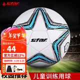 世达（star）儿童少儿足球4号球比赛训练标准用球PVC机缝蓝色SB8234-07