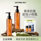 柳丝木（Ositree） 黑茶卸妆油升级版 脸部洁颜油植物温和层清洁毛孔卸妆乳水女学生 185ml×2【黑茶臻萃2.0】