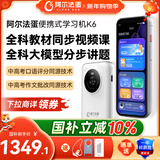 阿尔法蛋扫拍学习机K6 全面屏词典笔英语点读笔小学初中高中同步全科 AI答疑笔翻译笔学习笔单词笔扫学机