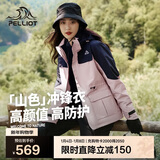 伯希和（Pelliot）【山色】冲锋衣三合一男女秋冬户外防风保暖抓绒外套12040106粉S