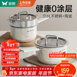 双枪（Suncha）奶锅316L不锈钢陶瓷辅食锅小奶锅汤锅蒸锅18cm带蒸笼