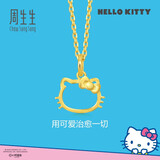 周生生黄金吊坠 Hello Kitty三丽鸥足金小猫头挂坠 82290P定价