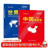 新版 中国+世界知识地图册（仿羊皮封面 中外文对照）地理知识 学生 学习 办公 家庭 实用中国地图册工具书