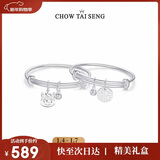 周大生（CHOW TAI SENG）宝宝足银本命年生肖马百福银手镯一对新生儿百天周岁生日礼物