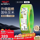 德力西（DELIXI） 电线电缆ZC-BV6平方阻燃单芯单股铜线 进户总线50米黄绿地线 