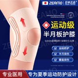 ZEAMO医用护膝膝盖运动夏天用薄款半月板损伤跑步篮球羽毛球男女士专用