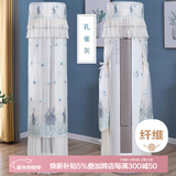 艾薇（AVIVI）空调罩防尘罩防直吹圆形立式开机不取圆柱圆柜机罩180*40cm孔雀灰