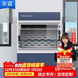 尔迈  全钢通风柜全钢通风橱实验室玻璃抽风柜耐酸碱 1800*850*2350mm