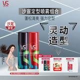 沙宣强力型定型喷雾50ml+肆意型定型喷雾50ml12小时持久造型发胶男女