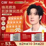 C咖提亮面膜5罐改善暗沉舒护肌屏光感透亮涂抹式小罐膜新年礼物