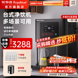 荣事达（Royalstar）商用直饮机办公室直饮水机净水机一体净饮机工厂大型饮水机公司RO反渗透商用净水直饮加热一体机 台式净饮机丨一开一温丨五级RO
