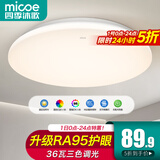 四季沐歌（MICOE）照明吸顶灯led卧室灯具套餐全屋客厅灯饰阳台过道餐厅薄现代简约 月白48.5CM三色36W适15-18平