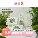 可优比（KUB）婴儿绵柔巾一次性洗脸巾80抽*6包加厚干湿两用珍珠纹洁面纸巾 