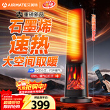 艾美特（AIRMATE）【25年新品】火焰暖风机石墨烯取暖器电暖气家用办公室节能全屋大面积速热小太阳语音电暖器 