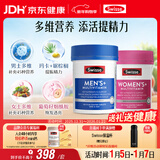 Swisse斯维诗男女多维CP健康组套VCVD男复维120片+女复维120片 45种营养