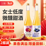 如醺蓝莓果味百香果味酒360ml*2瓶装 女士低度甜酒微醺酒 尝鲜装