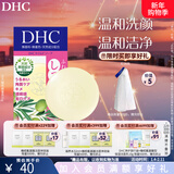 蝶翠诗（DHC） 橄榄蜂蜜皂温和洁面皂洗面奶绵密泡沫【新年礼物】 35g