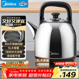 美的（Midea）电水壶热水壶电热水壶304食品级不锈钢5L大容量暖水壶烧水壶开水壶家用防干烧SH50X2a