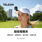 TELESIN(泰迅)适配insta Go Ultra磁吸帽夹影石运动相机配件胸部固定支架 第一视角拍摄头带