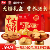嘉士利无糖饼干礼盒1128g 多口味饼干休闲零食健康年货礼盒过年团购送礼