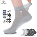 棉十三袜子男士100%纯棉夏季薄款网眼透气中筒袜10A抗菌防臭商务休闲5双 【纯棉抗菌】深灰浅灰4双加送1双同品质共5双 均码
