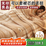 无印良品A类拉链款双层牛奶绒毛毯可套被芯办公室午睡毯子被套毯150*200cm