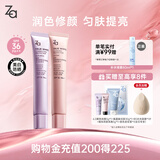 Za姬芮美白防晒隔离霜 紫色隔离*1 粉色隔离*1圣诞礼物