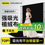贝阳（beiyang）1.5*1黑色背景布植绒布拍摄摄影带架子纯色加厚吸光人像证件照丝绒拍照加绒照相布幕布支架遮光布