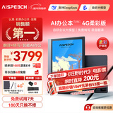 思必驰（AISPEECH）办公本Turbo电纸书【国家补贴】 AI智能柔彩屏8.4英寸看书学习电子书会议纪要支持DeepSeek