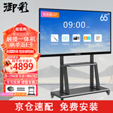 御彩65英寸交互式会议平板一体机 windows系统+安卓双系统i7平板电脑教学触摸一体机 运存8+256GB  