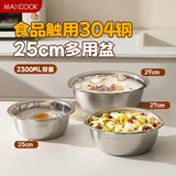 美厨（MAXCOOK）304不锈钢盆调料盆味斗25CM 洗菜盆沙拉盆和面盆MCWA3560