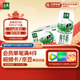 伊利金典纯牛奶整箱 200ml*12盒 3.6g乳蛋白 原生高钙 年货礼盒装
