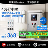 荣事达开水器商用饭店开水机工厂电热烧水器大容量不锈钢热水器学校工地商用饮水机热水机自动进水烧水炉 数显款【40L/3KW】220V