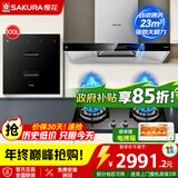 樱花（SAKURA）抽油烟机燃气灶热水器套装厨房三件套智能挥手自清洗家用烟机5KW燃气灶热水器消毒柜套装 TC02+BGC1T+E1【液化气】烟灶消套