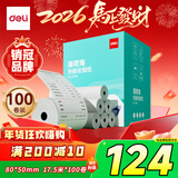 得力（deli）薄荷海热敏收银纸 80*50型100卷 京东外卖超市收银打印纸 ZS186【适配80mm机器 801P等】