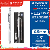 施德楼（STAEDTLER）金属自动铅笔 0.5mm日本原装专业绘图活动铅笔 学生考试儿童铅笔文具办公用品92585-05