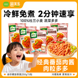 【年货热销】圃美多鲜蔬番茄肉酱迷你螺旋意面250g*5儿童早餐