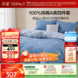 水星家纺100%纯棉抑菌卡通床上四件套A类精梳全棉被套枕套床单双人1.5m床