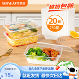 特美居一次性饭盒水果保鲜透明碗外卖打包盒可微波加厚带盖户外露营餐盒 方形750型*20套