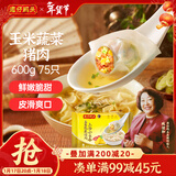 湾仔码头上汤小云吞玉米蔬菜猪肉600g75只馄饨早餐夜宵速食混沌年货送礼
