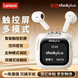 联想（Lenovo）【热评5W+】智能触屏小彩盒蓝牙耳机半入耳式降噪运动游戏低延迟适配华为小米生日礼物lp70PRO白