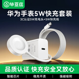 毕亚兹适用华为手表Type-c充电器套装 Watch5/4/3/Pro/GT6/GT5/GT4/GT3/Pro/GT2pro/D2/FIT4磁吸快充底座